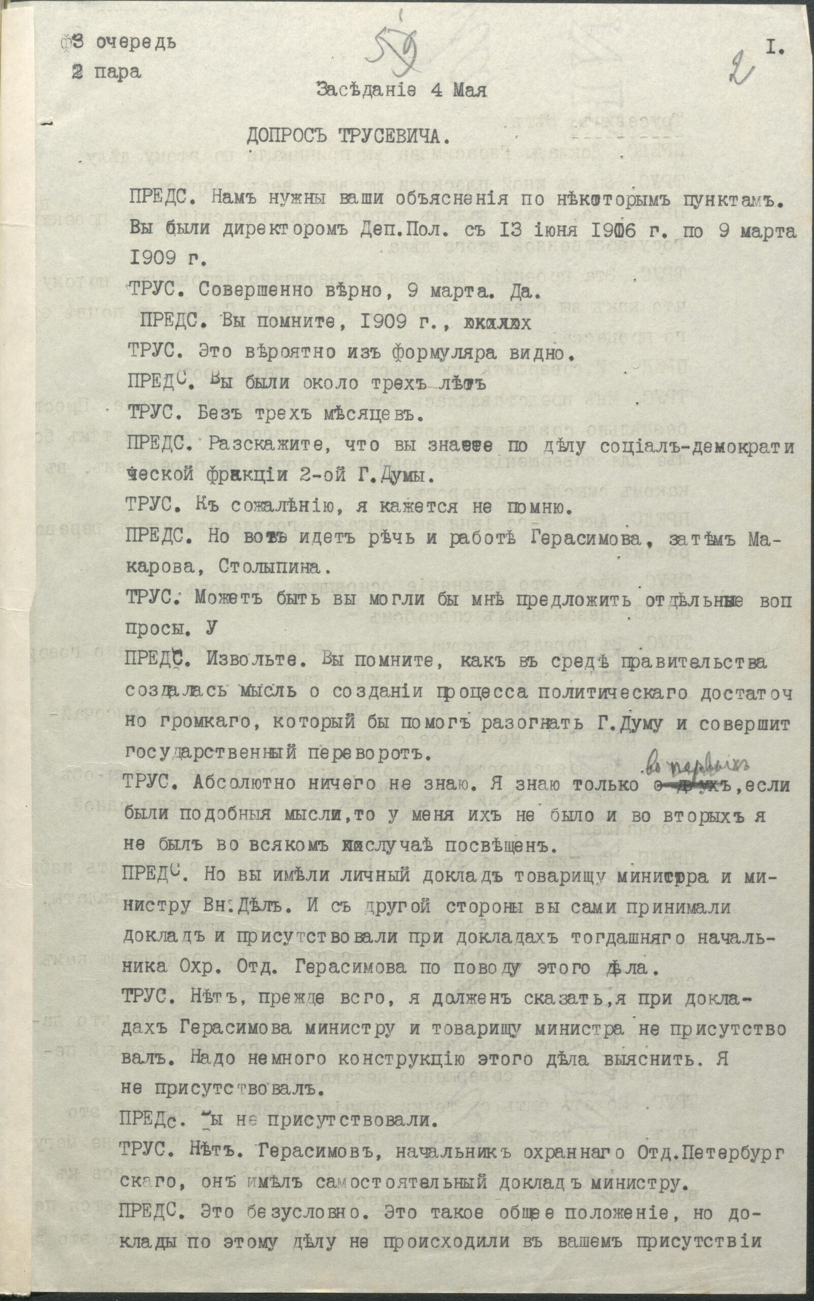 4 мая 1917 г. Стенографический отчет допроса М.И. Трусевича в ЧСК