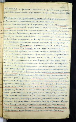 Отчет М.И. Трусевича о дополнительных работах, произведенных 11-15 апреля 1925 г. на фабрике Возрождение